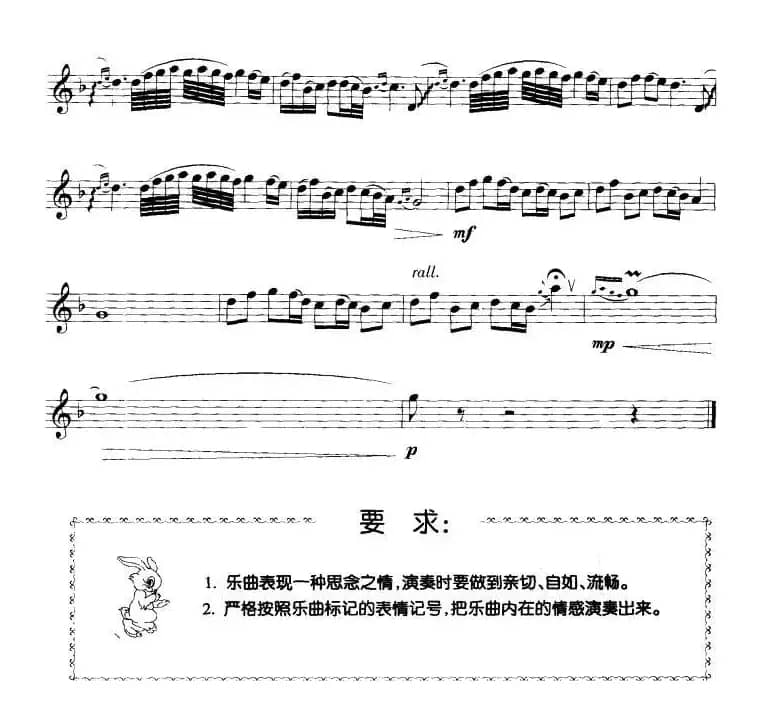 在那遥远的地方（竖笛）