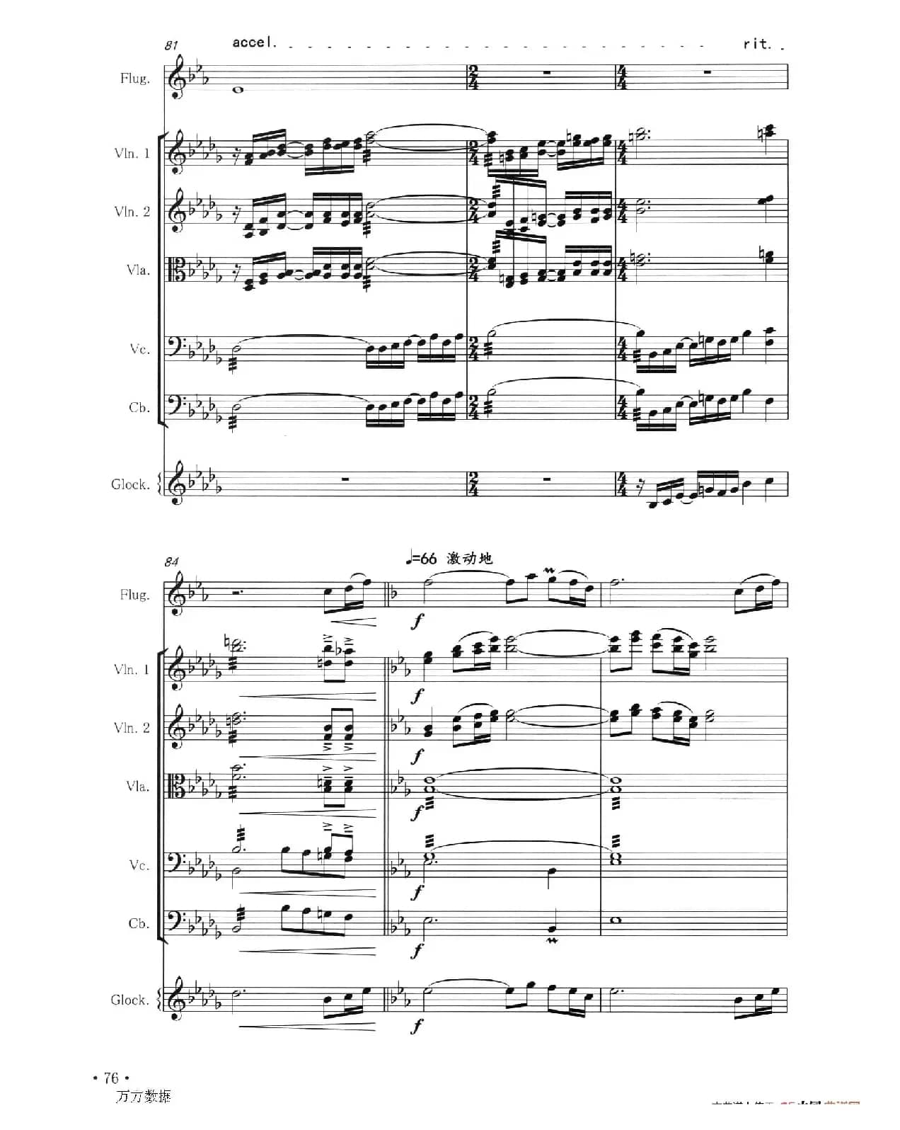 草原夜色美（富鲁格+弦乐队+钢片琴）