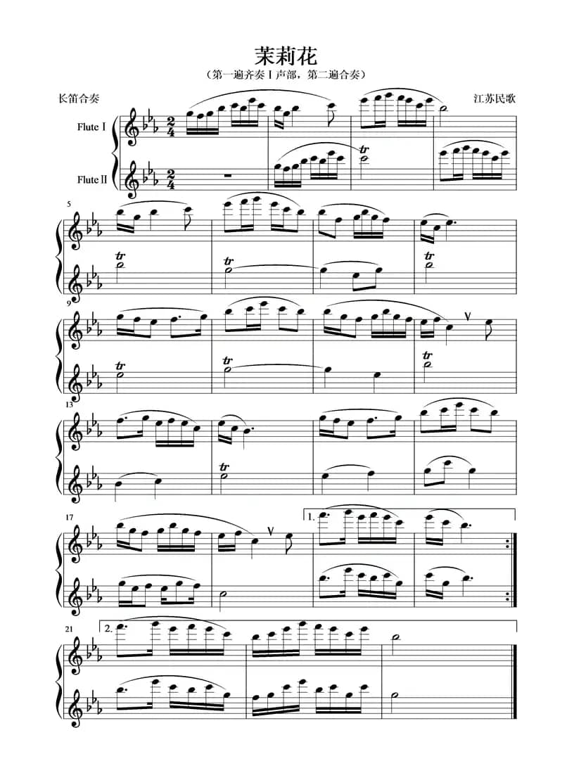 茉莉花（合奏）