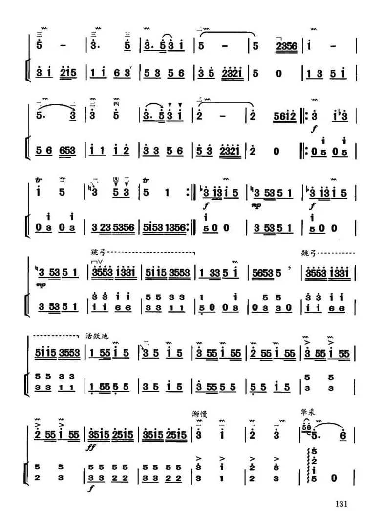 楚天抒怀（扬琴伴奏谱）