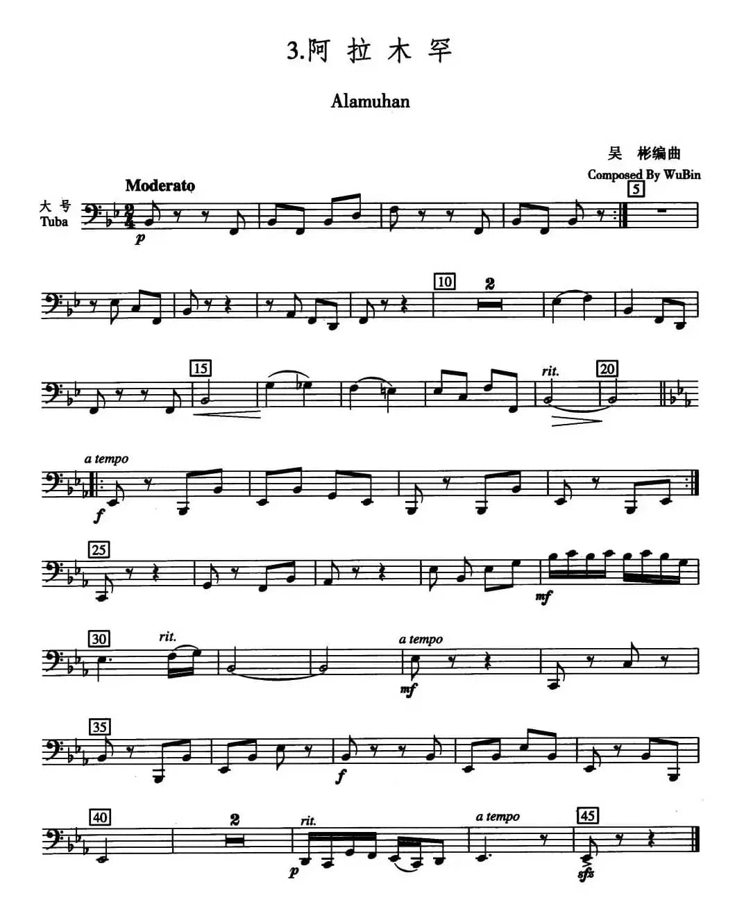 阿拉木罕（五重奏大号分谱）