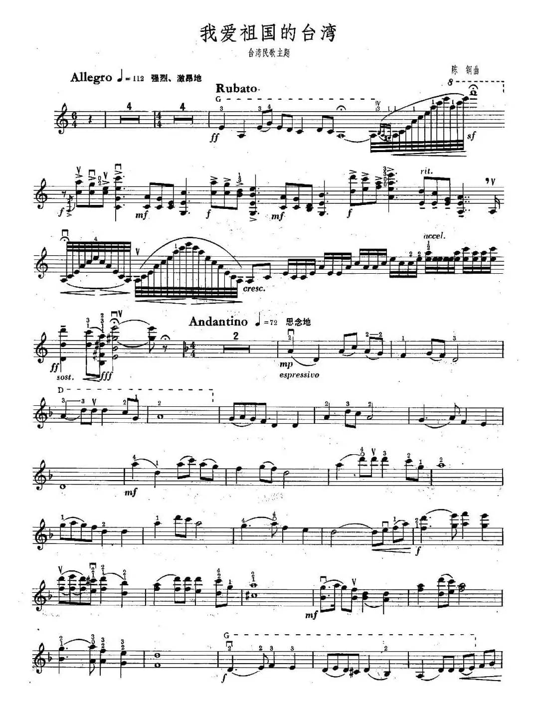 我爱祖国的台湾