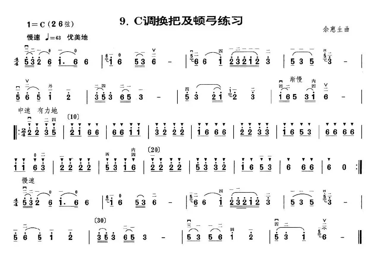 二胡C调换把与顿弓练习曲