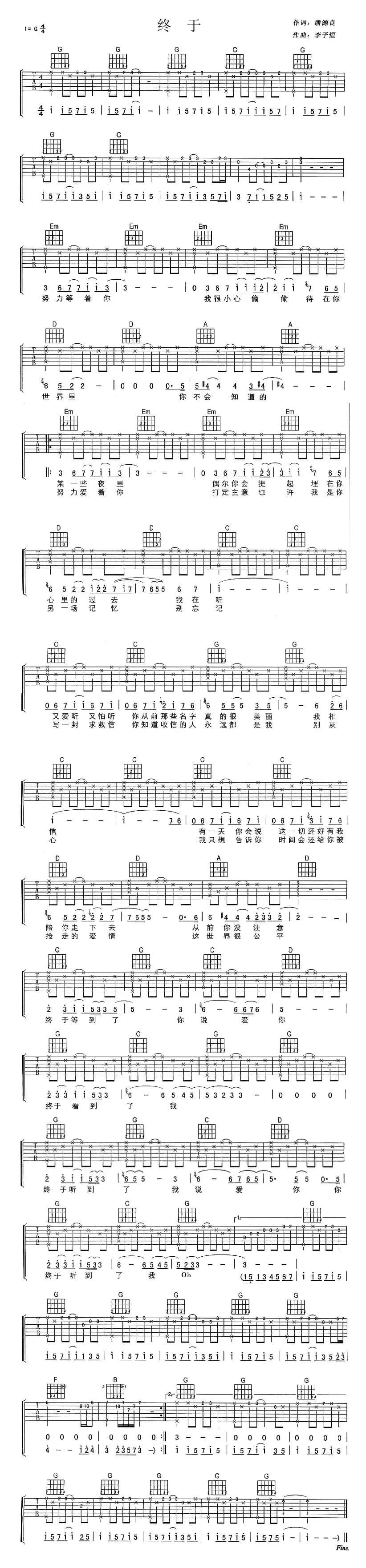 终于（潘源良词 李子恒曲）