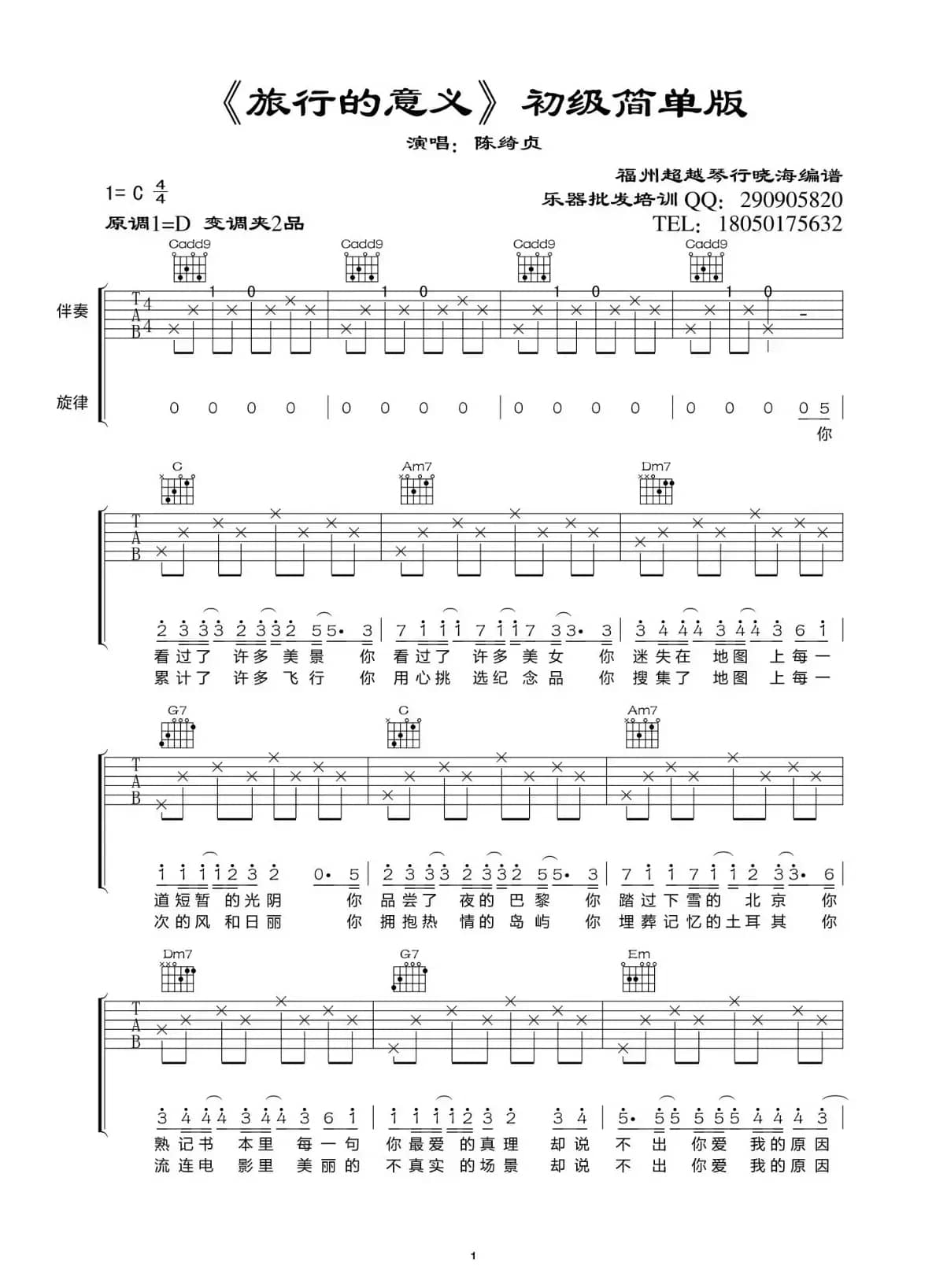 旅行的意义（初级简单版）