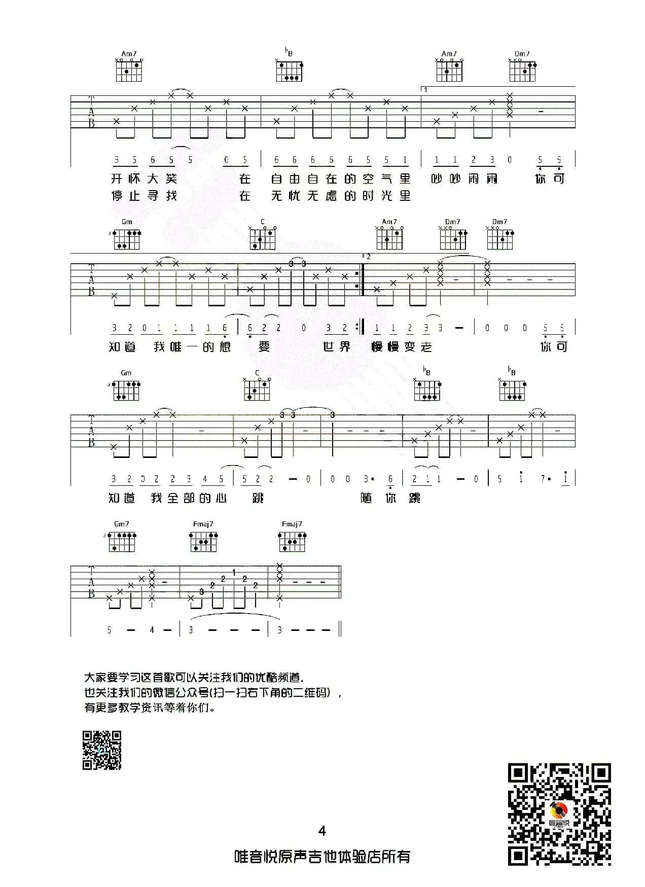 一次就好（唯音悦编配版）