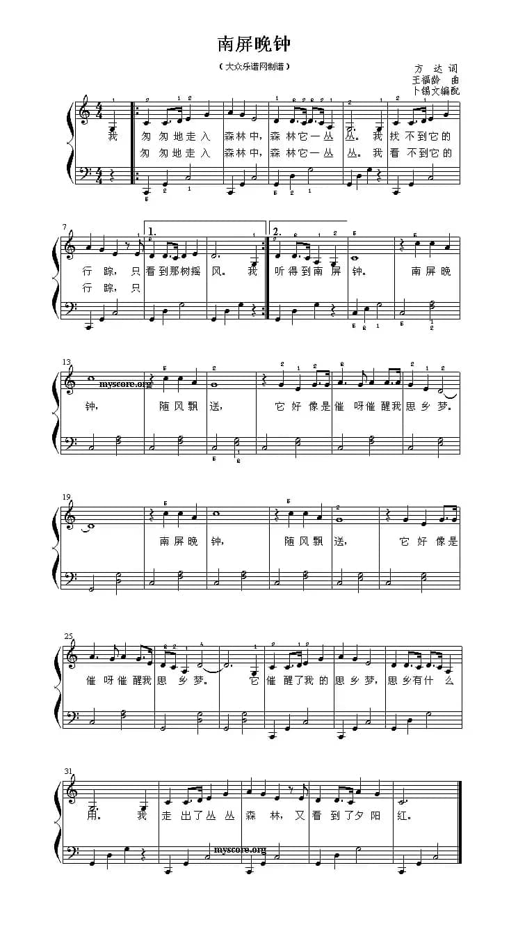 南屏晚钟（钢琴简易弹唱）