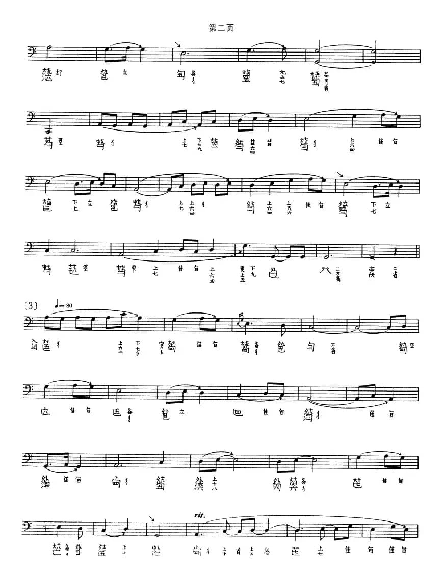 墨子悲丝（古琴谱 五线谱+减字谱）