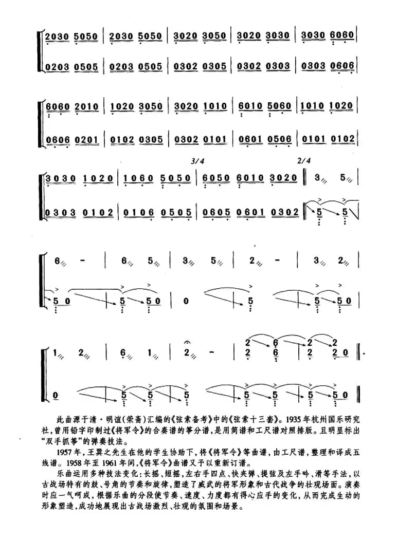 将军令（浙江筝曲 王巽之传谱版）