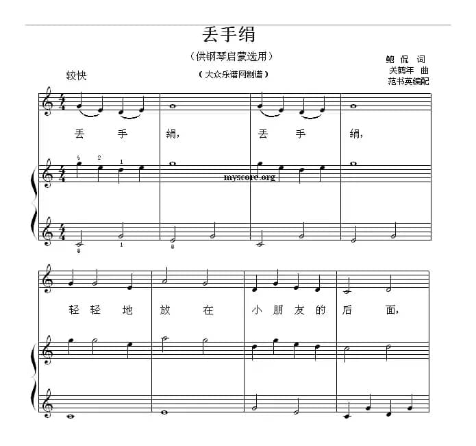 丢手绢（钢琴启蒙小曲·17）