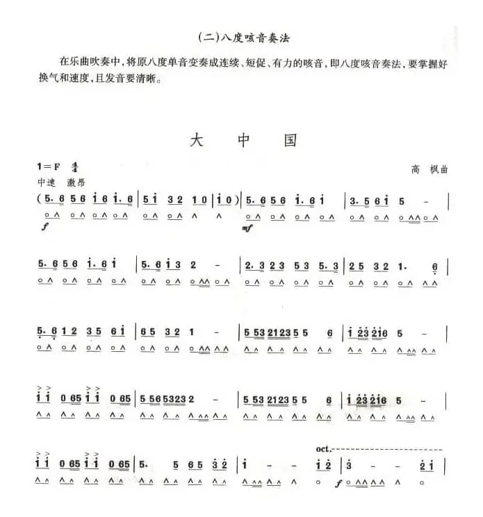 考级九级曲目：大中国