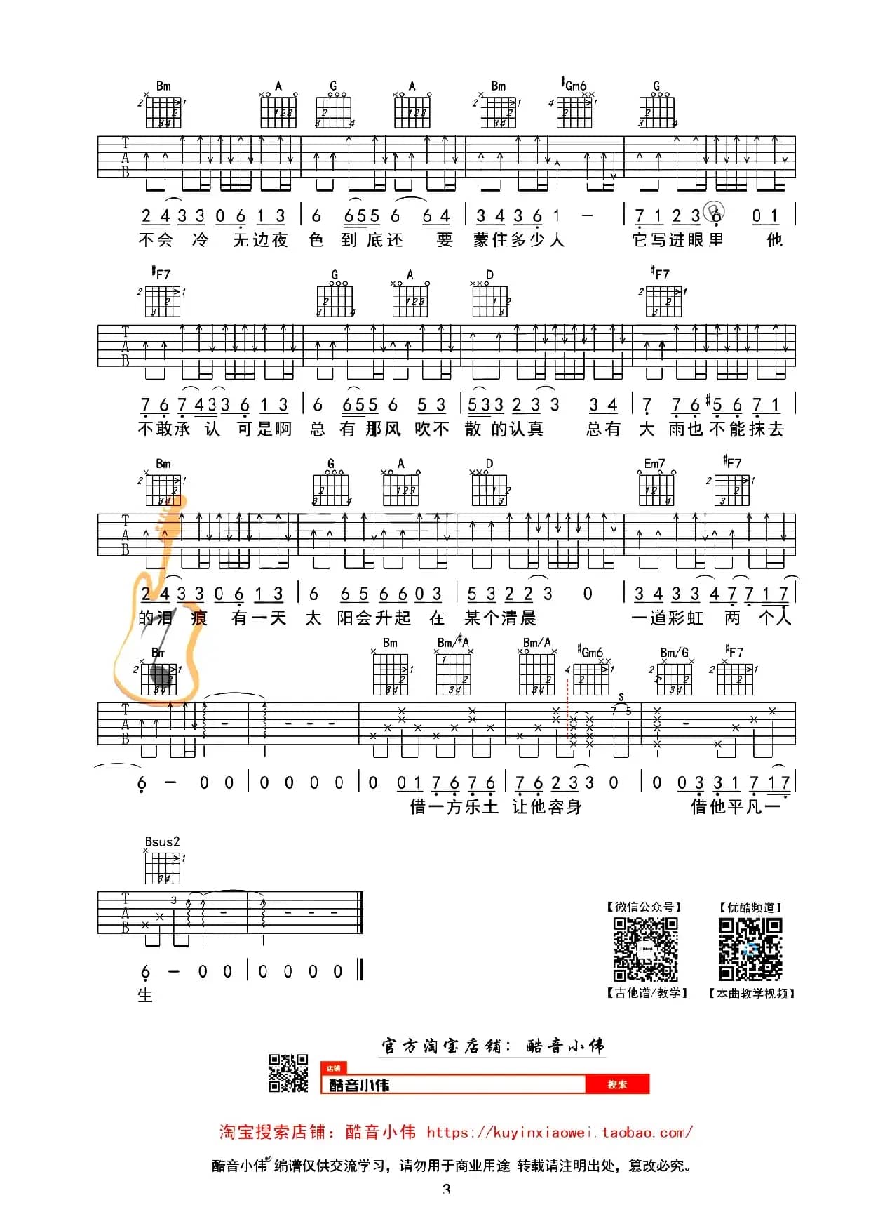 借（酷音小伟吉他教学中级版）