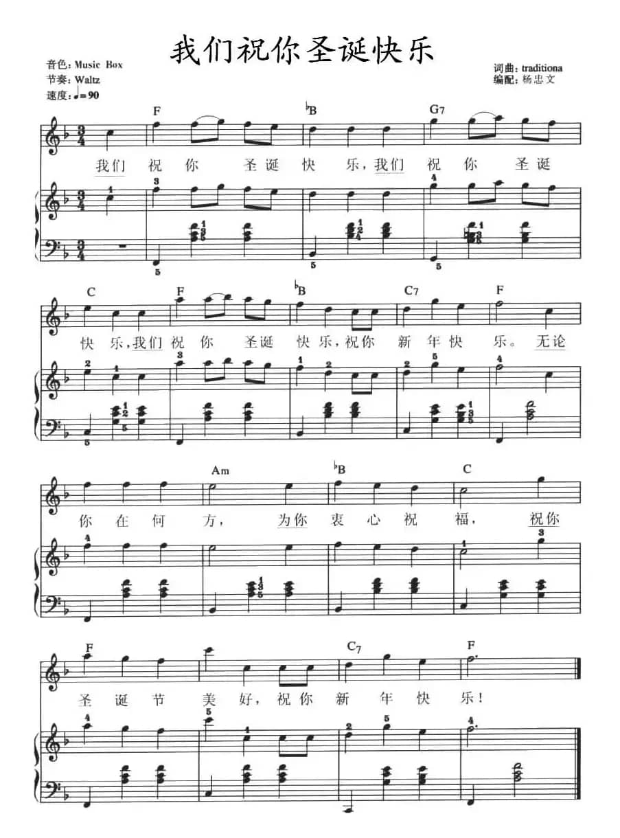 我们祝你圣诞快乐（弹唱谱）