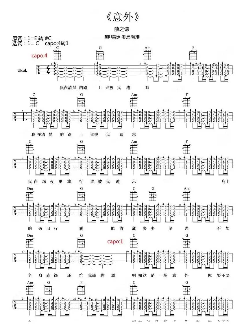 意外（尤克里里弹唱谱）