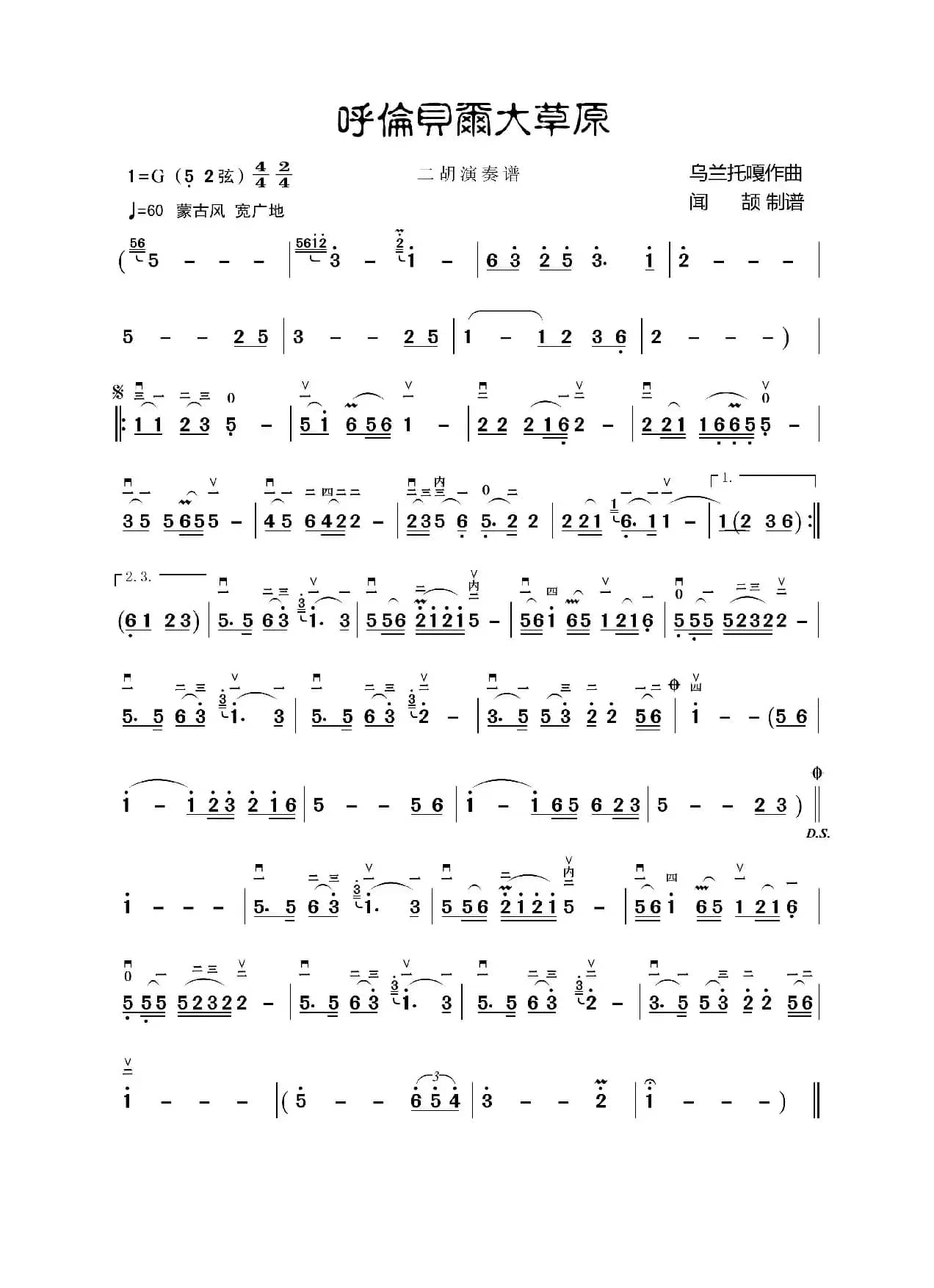 呼伦贝尔大草原（二胡演奏谱）