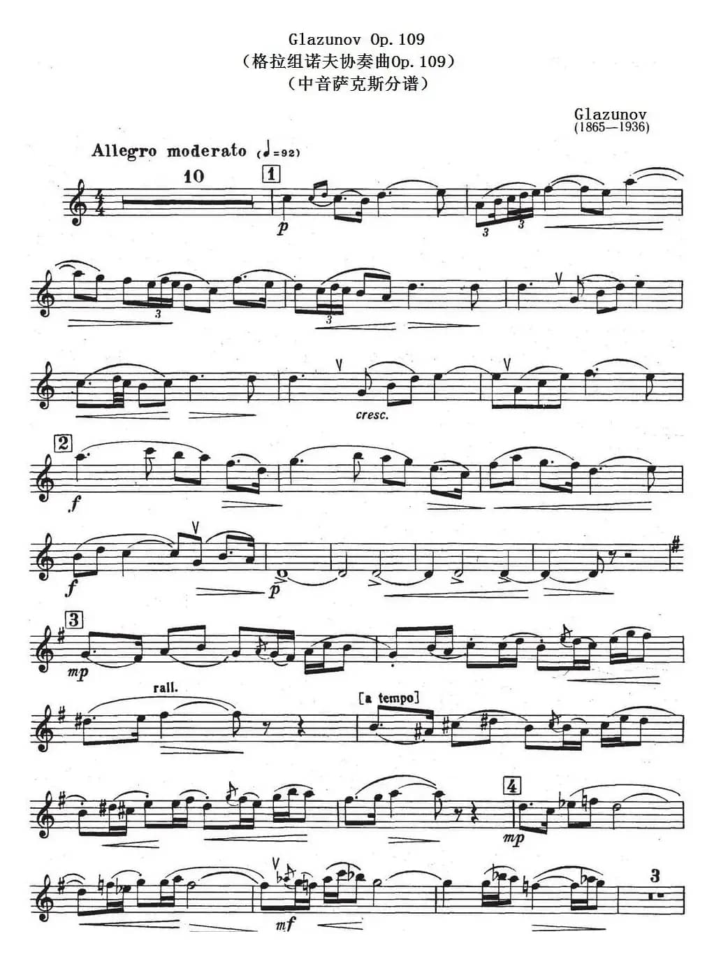 Glazunov Op.109（格拉组诺夫协奏曲Op.109）（中音萨克斯分谱）