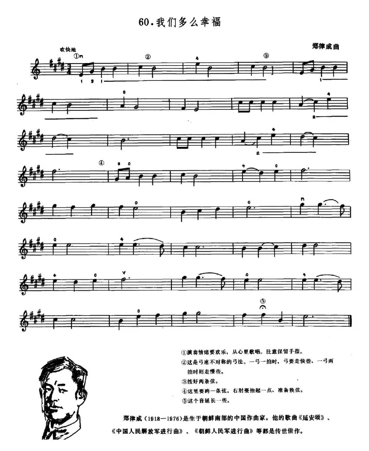 学琴之路练习曲60、我们多么幸福