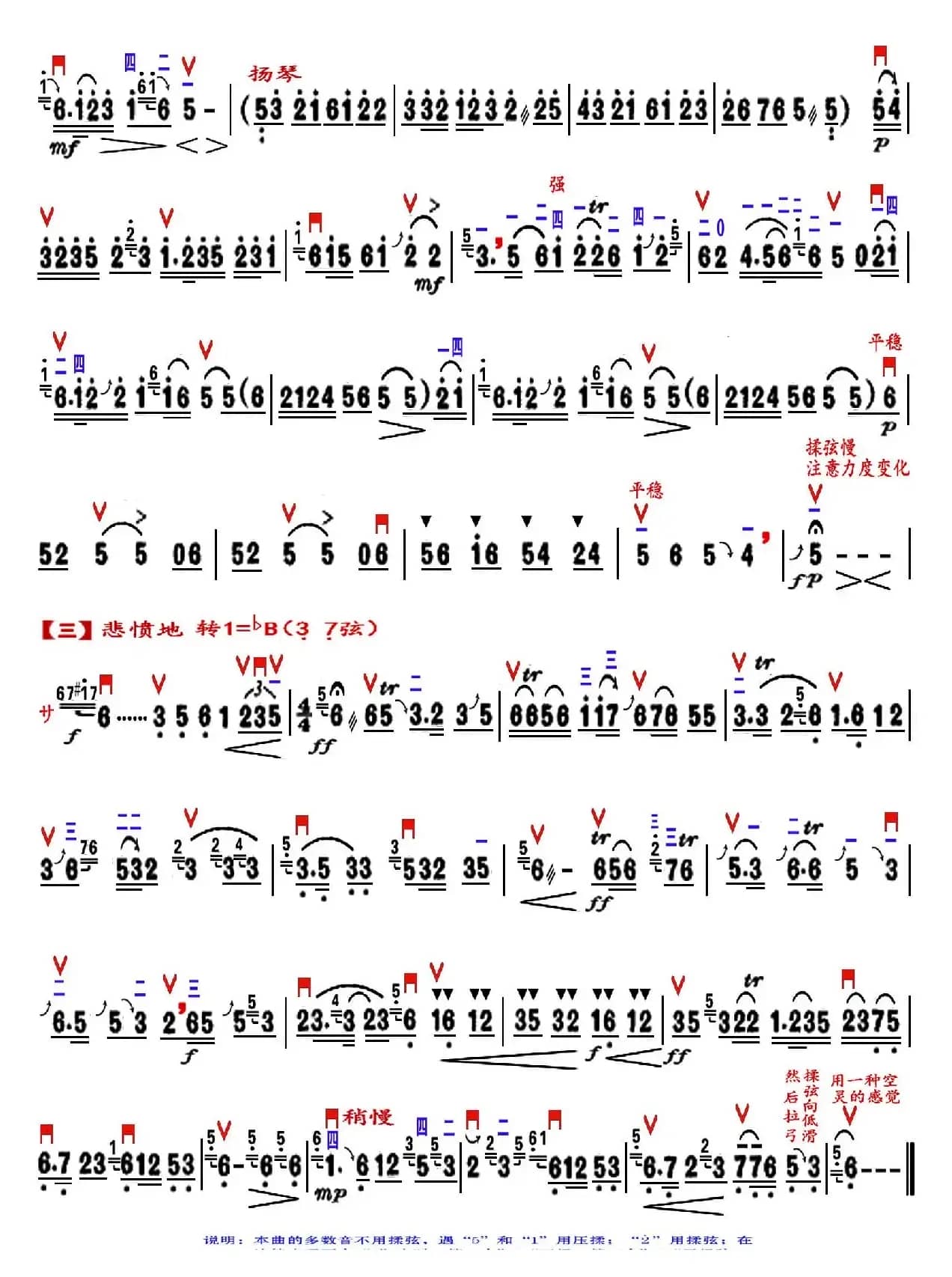江河水（精益制谱版）