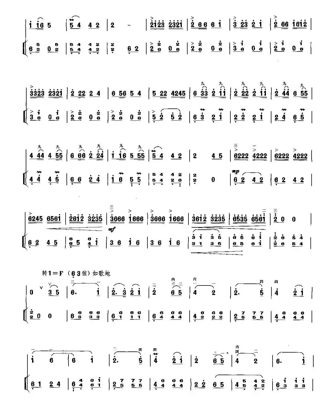 兰花花叙事曲（扬琴伴奏谱）