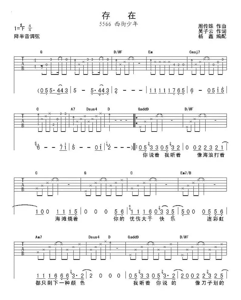 存在（吴子云词 周传雄曲）