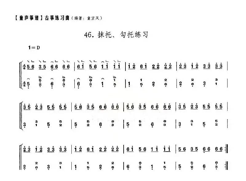 童庐筝谱：46.抹托、勾托练习