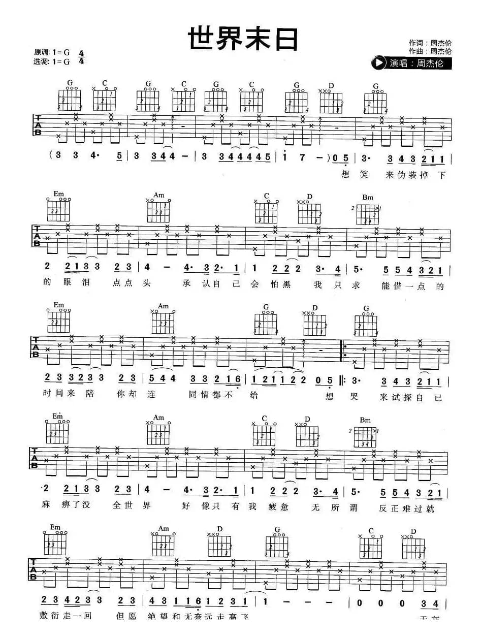 世界末日（周杰伦词曲）