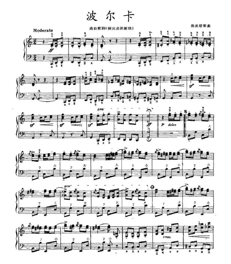 波尔卡（选自歌剧《被出卖的新娘》）