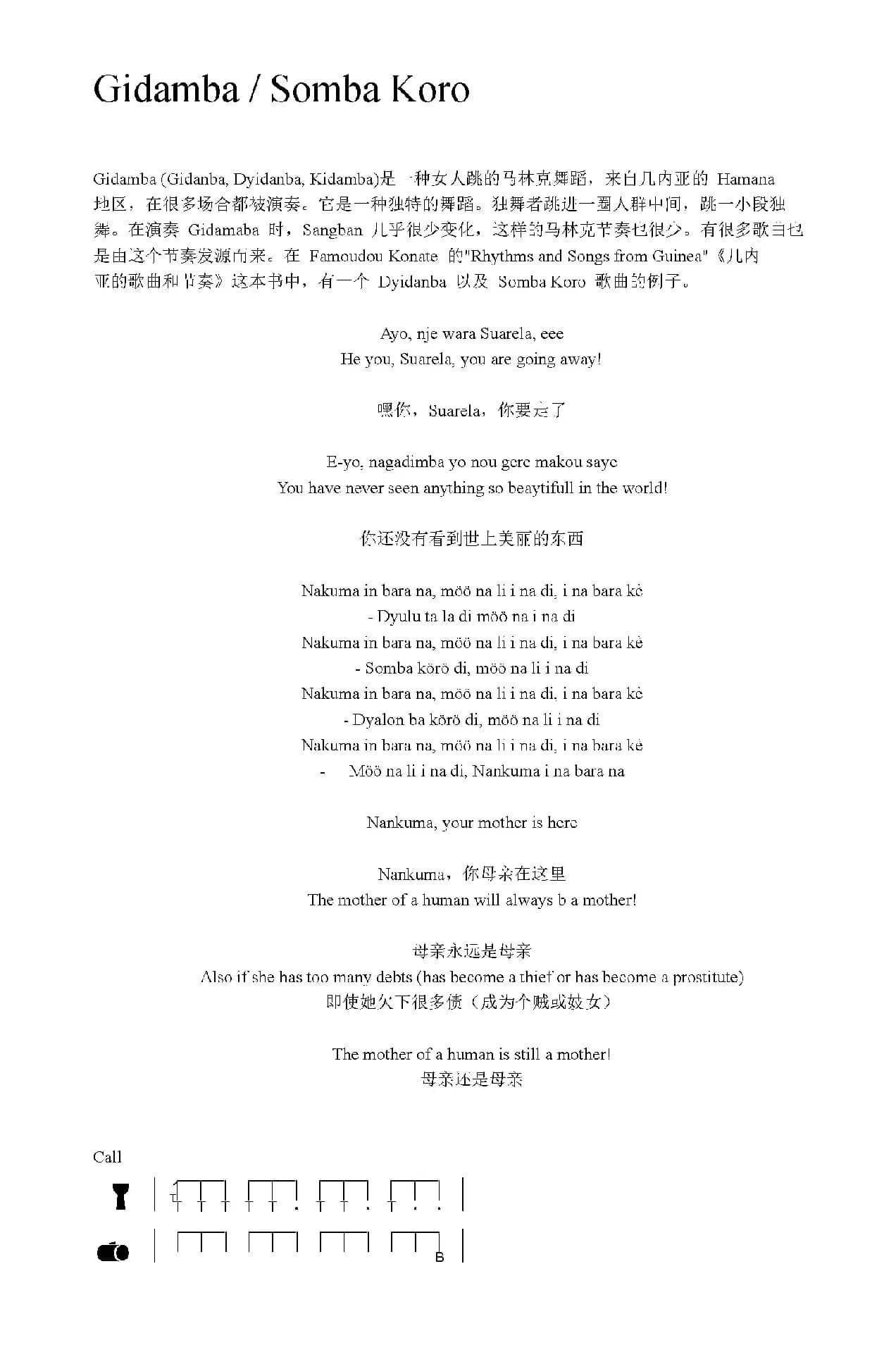 Gidamba / Somba Koro（非洲手鼓谱）