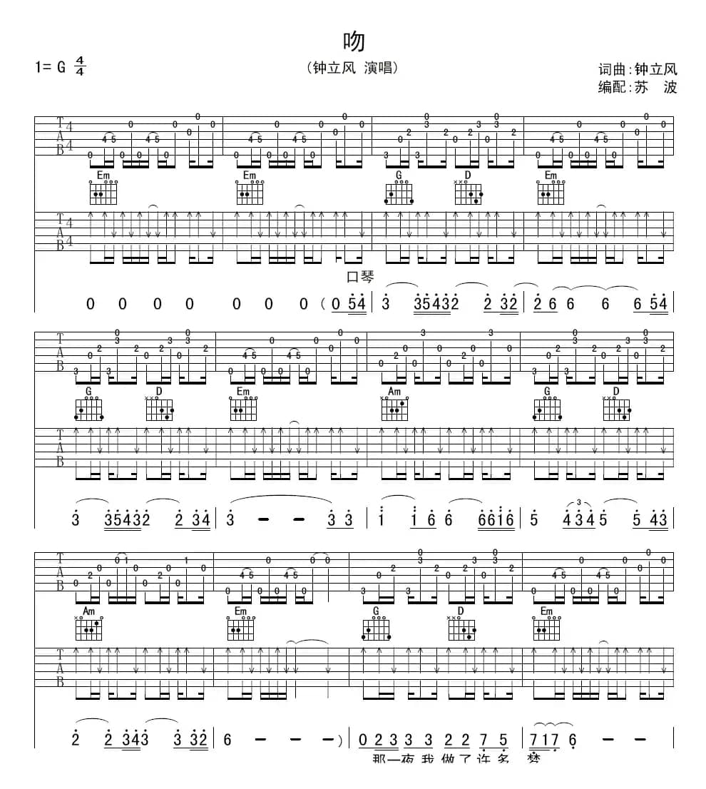 吻（钟立风演唱版）