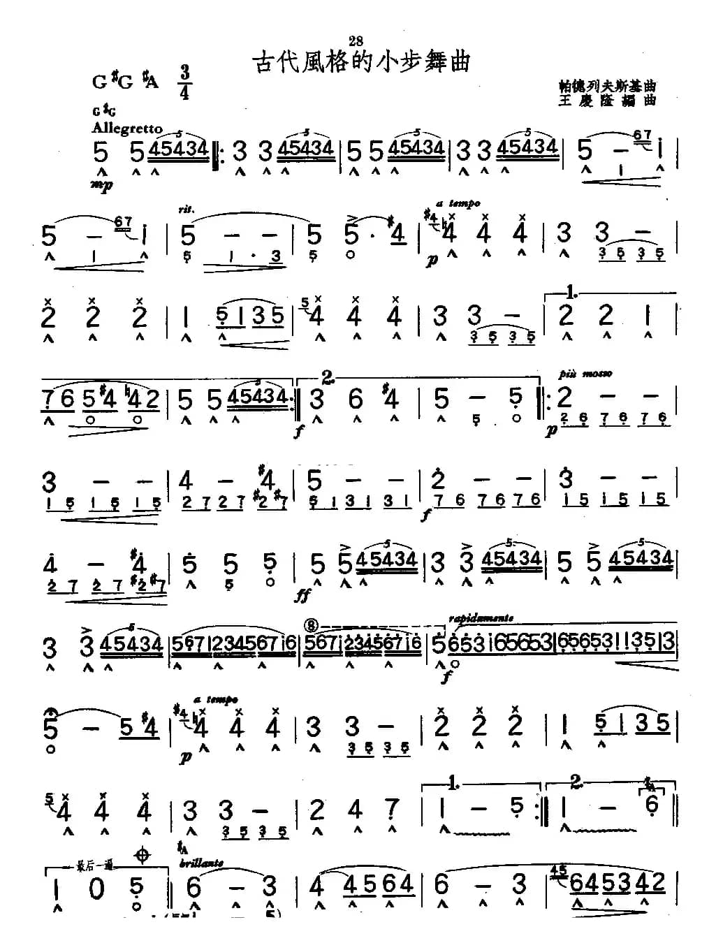 古代风格的小步舞曲