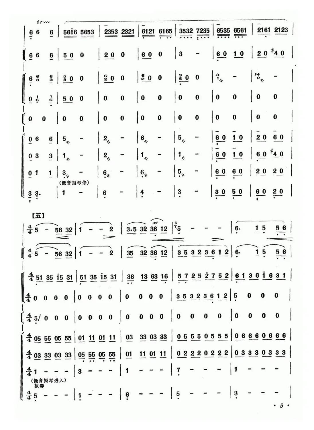 水乡赞（笛子+乐队合奏）