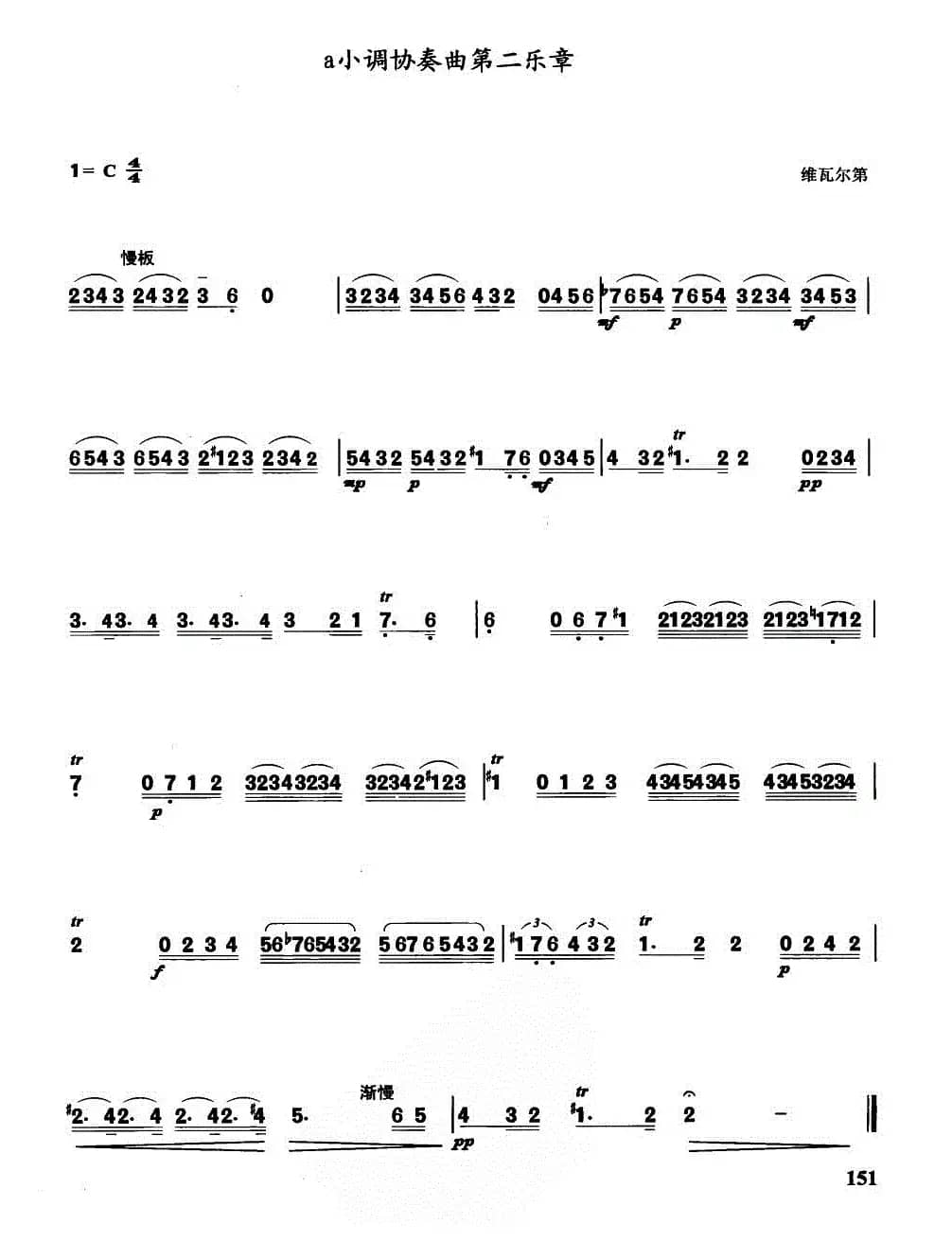 a小调协奏曲第二乐章