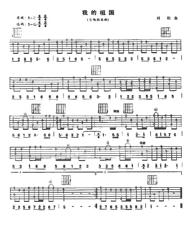 我的祖国（电影《上甘岭》插曲、独奏曲）