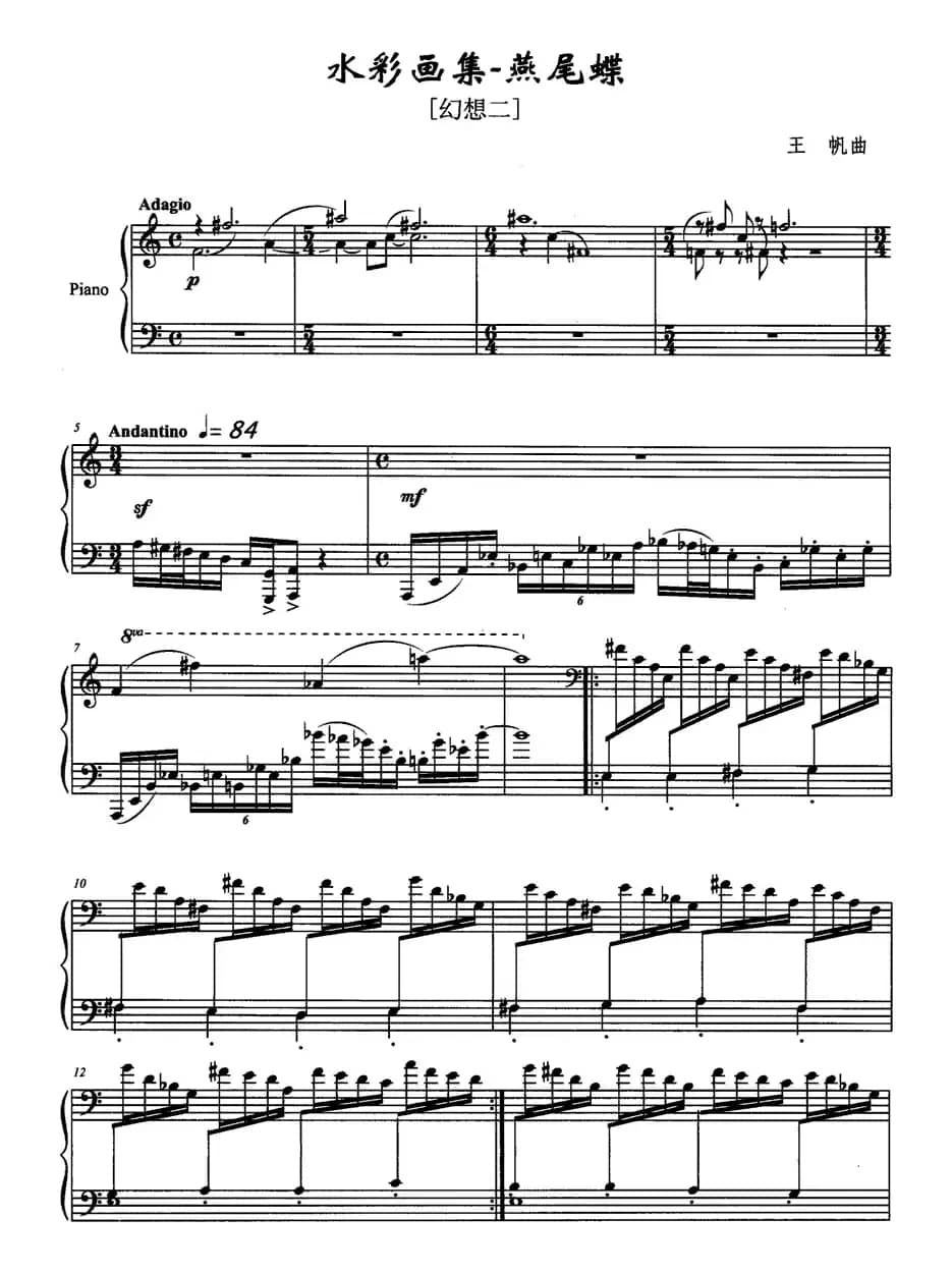 水彩画集—燕尾蝶