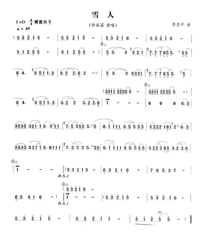 雪人（季忠平作曲版）