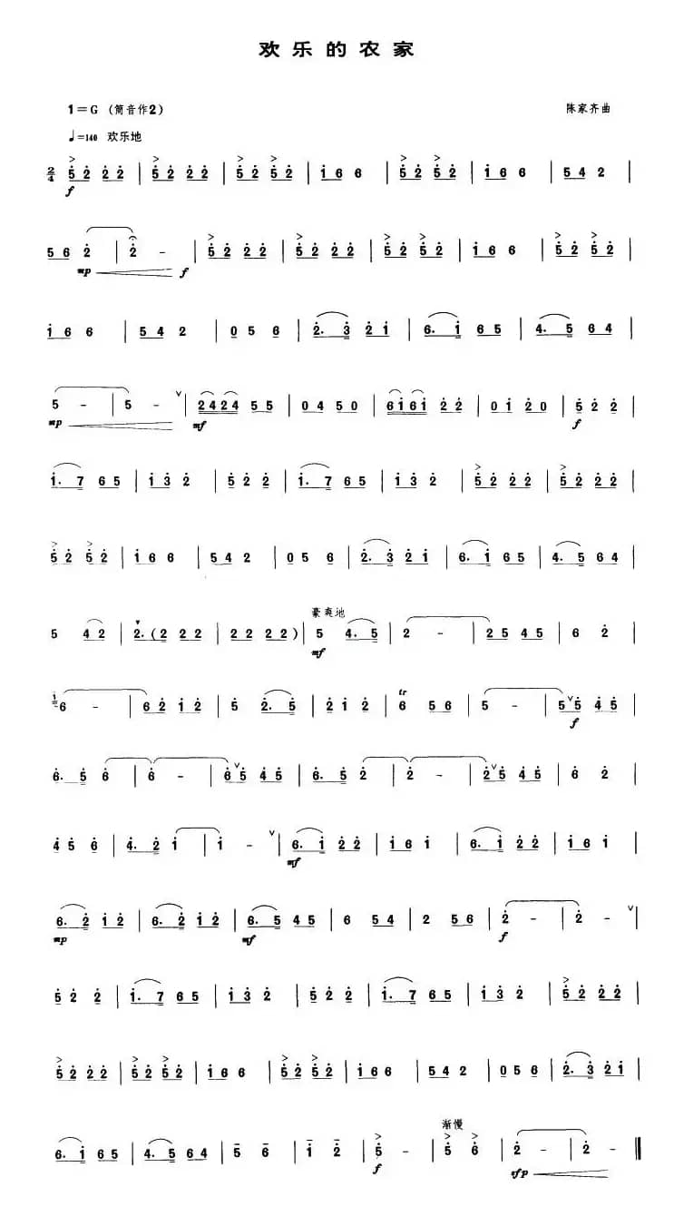 欢乐的农家（唢呐谱）