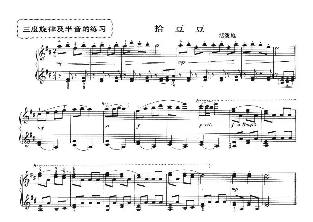 拾豆豆（儿童钢琴小曲）