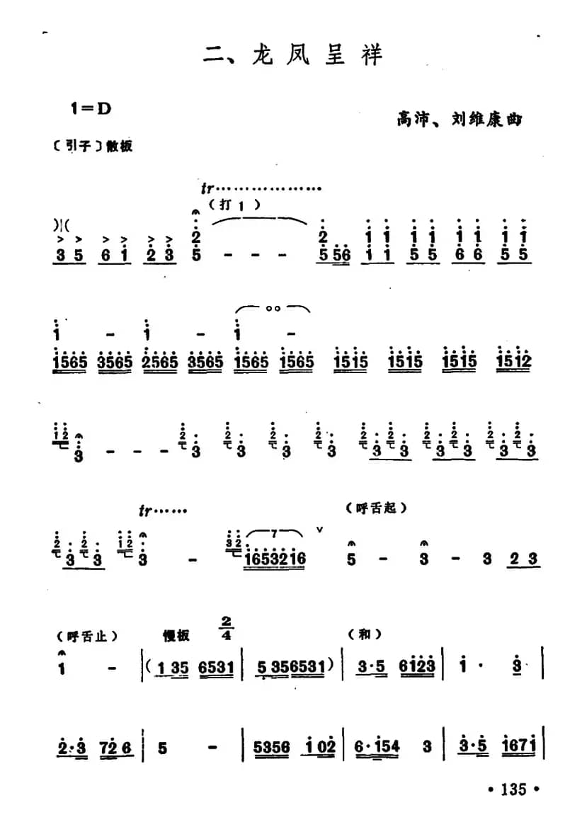 龙凤呈祥（笙谱）