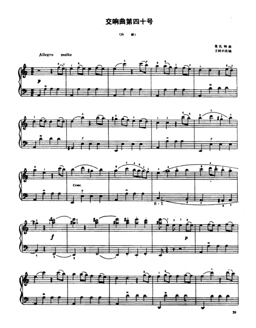 交响曲第四十号（片断）