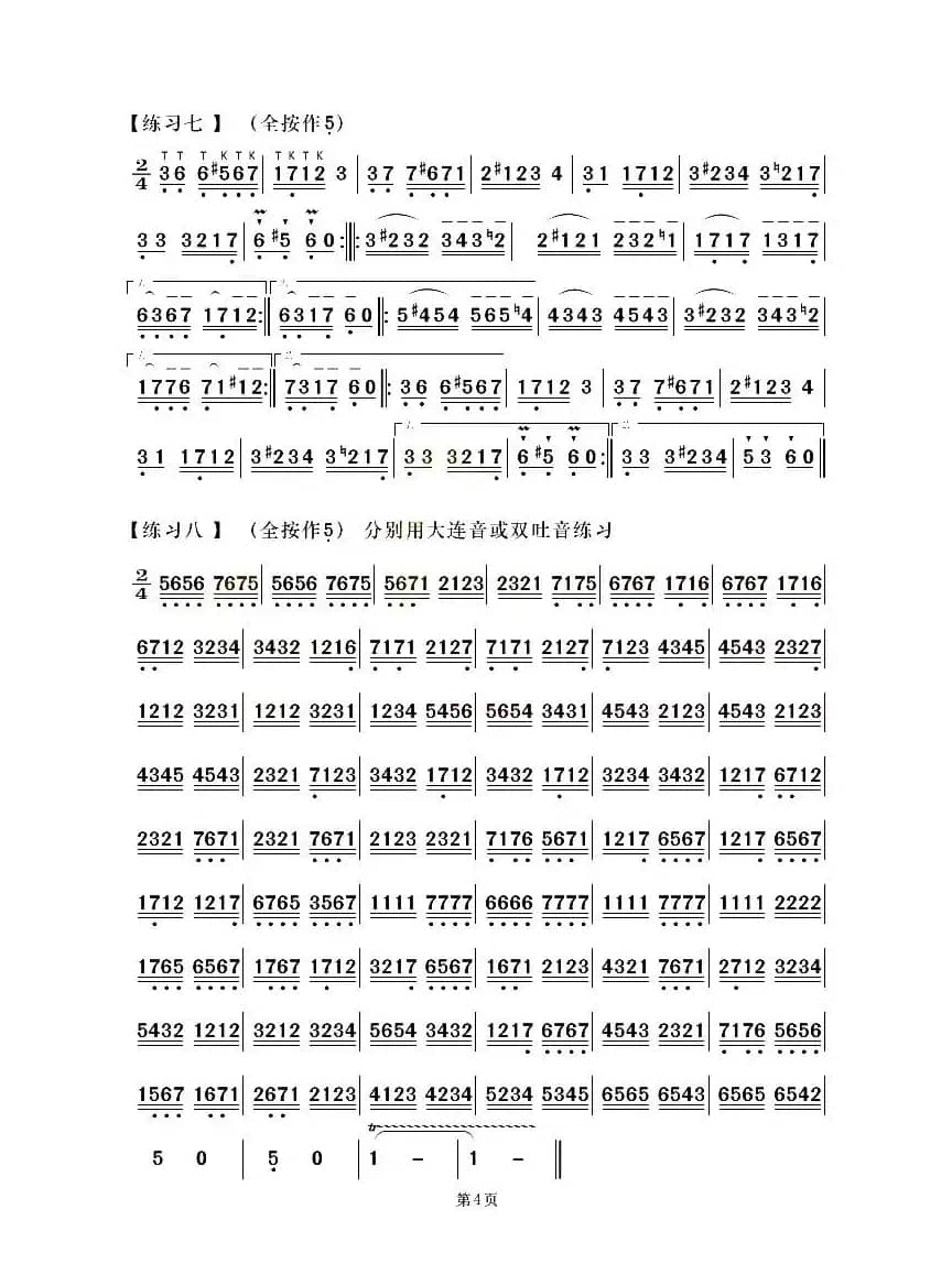 葫芦丝中高级练习曲