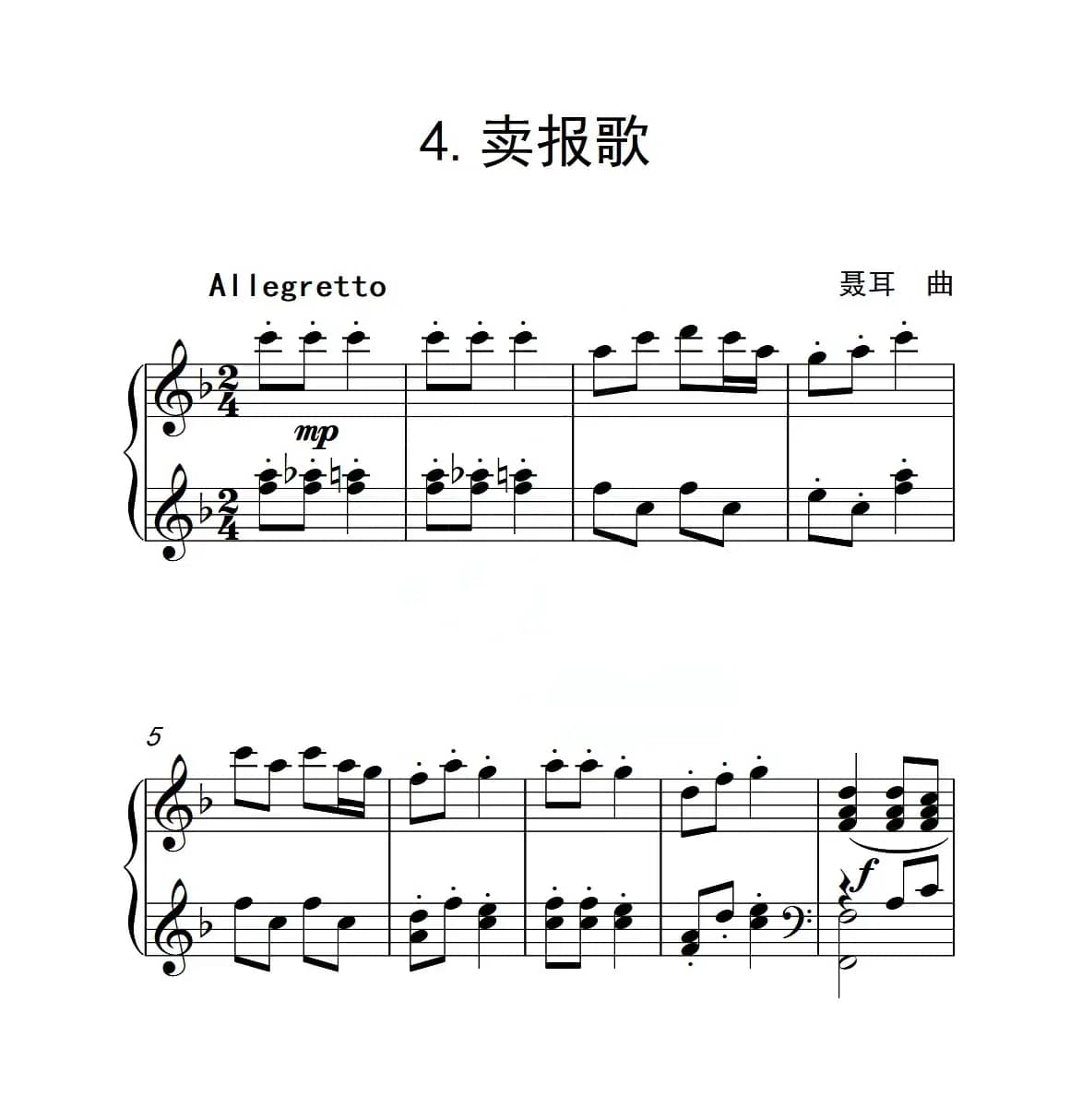 第一级 卖报歌（中国音乐学院钢琴考级作品1~6级）