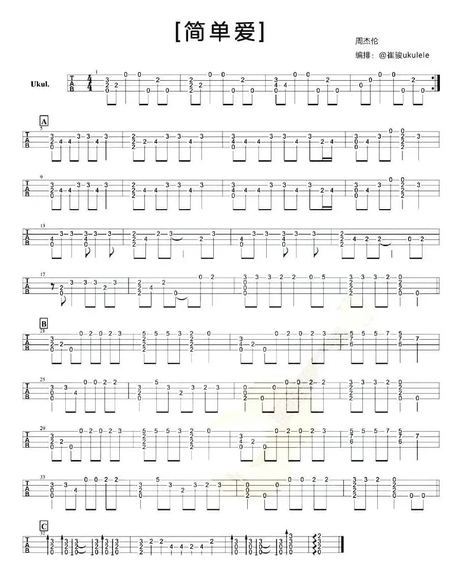 简单爱（尤克里里指弹谱）