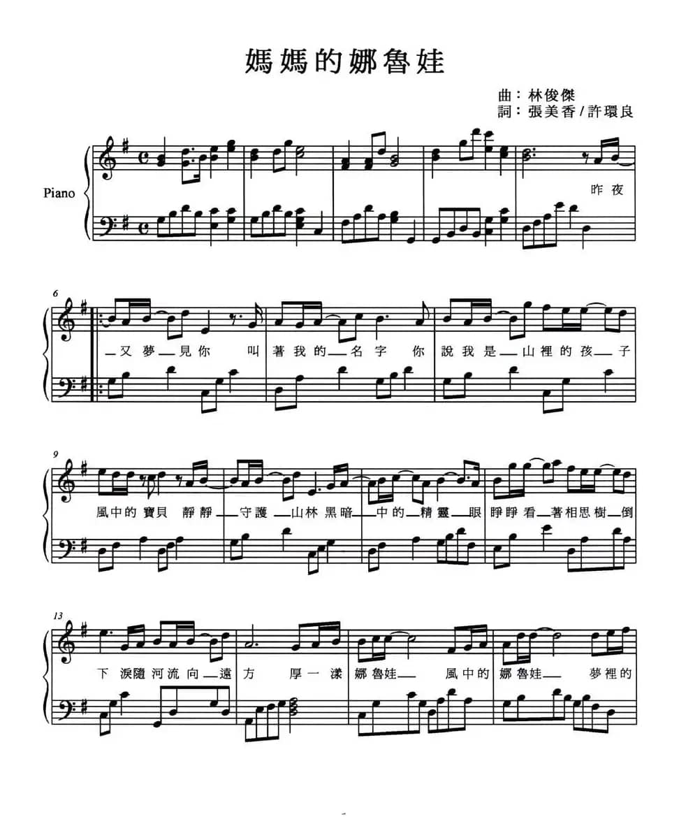 妈妈的娜鲁娃（弹唱谱）
