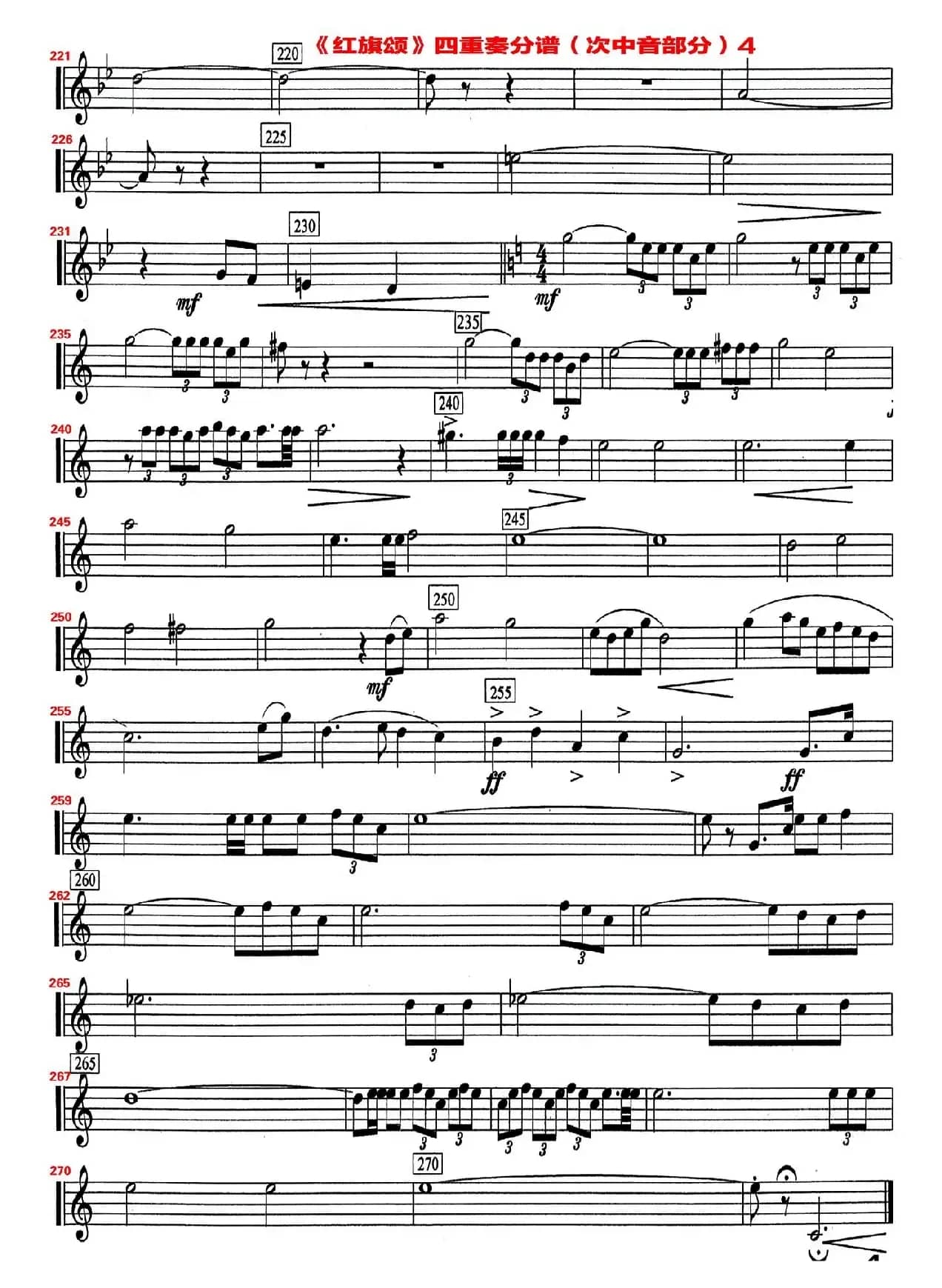 红旗颂（四重奏次中音萨克斯分谱）
