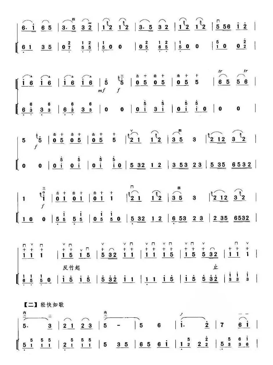 丰收乐（扬琴伴奏谱）