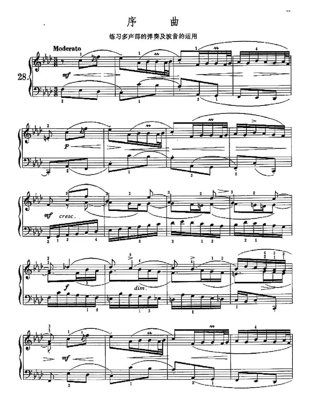 序曲（练习多声部的弹奏及波音的运用）