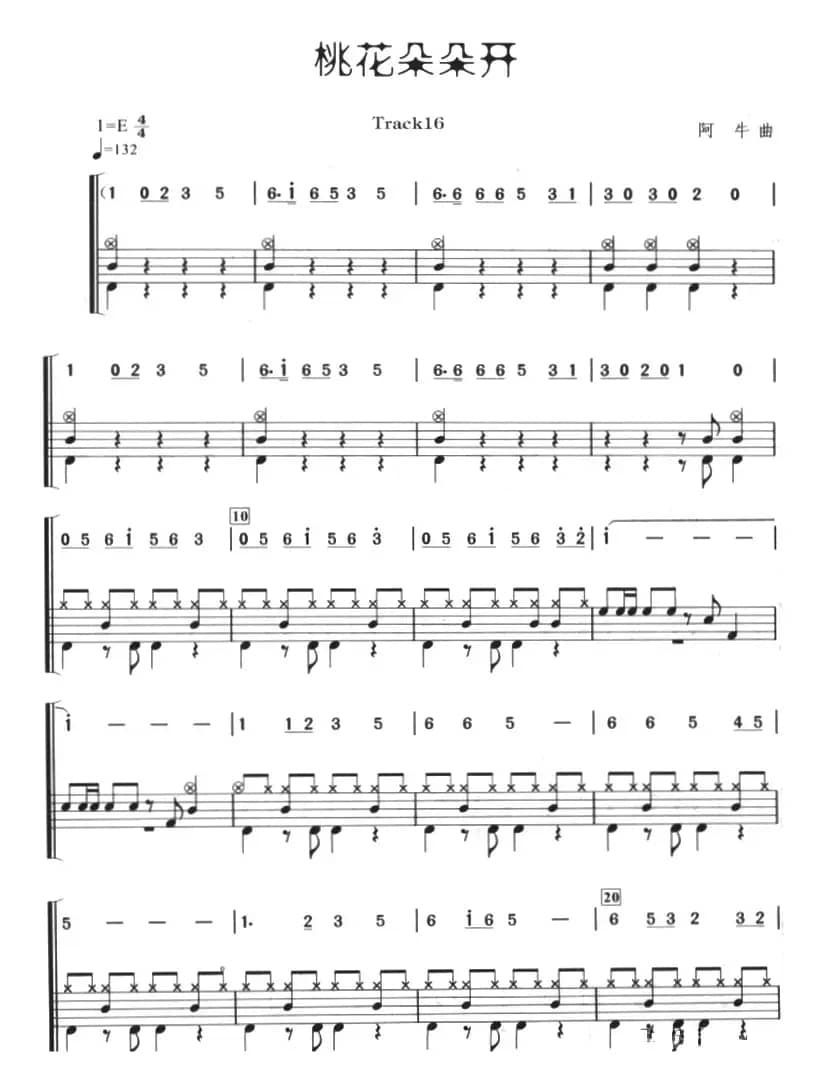 桃花朵朵开（架子鼓、主旋律+鼓谱）