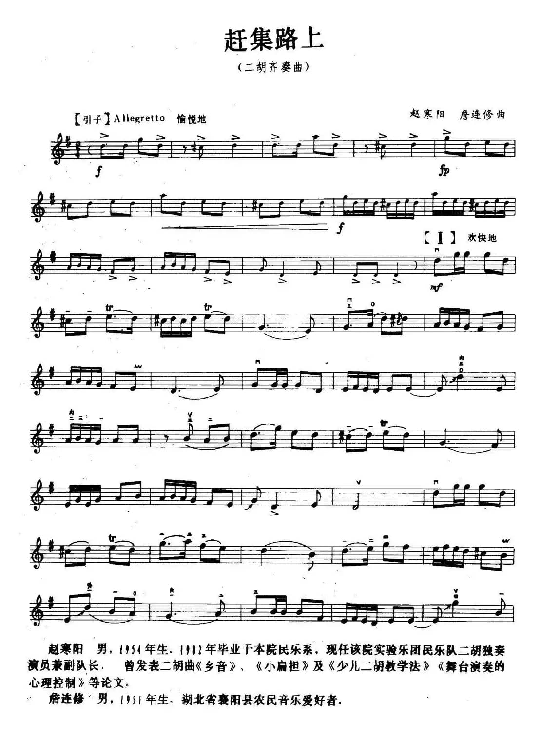 赶集路上（五线谱版）