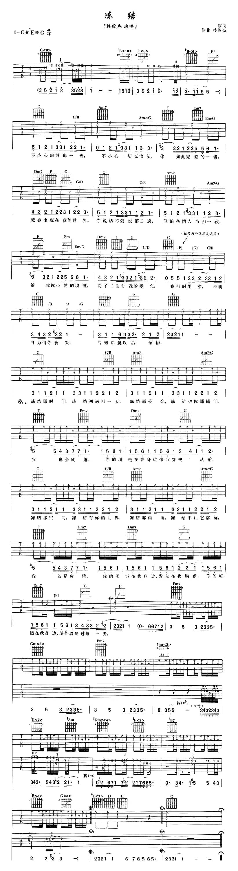 冻结（林俊杰演唱版）