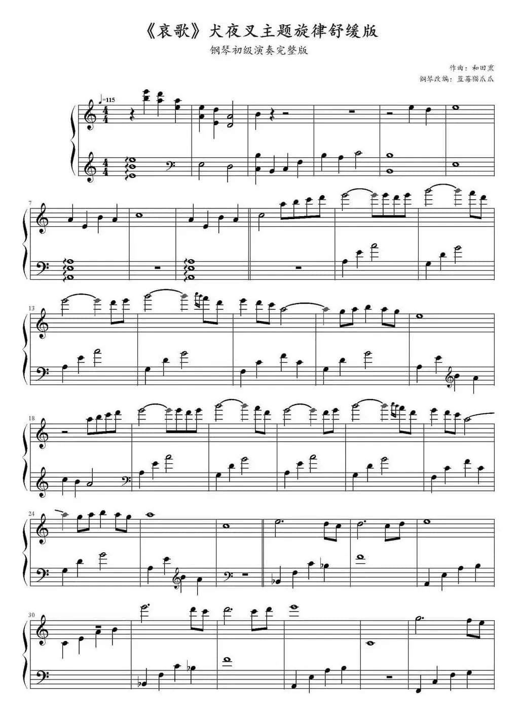 哀歌（《犬夜叉》插曲）